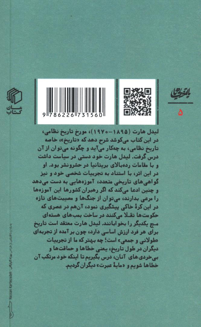 چرا از تاریخ درس نمی گیریم
