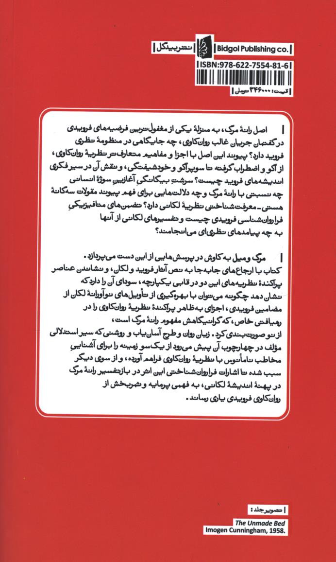 مرگ و میل