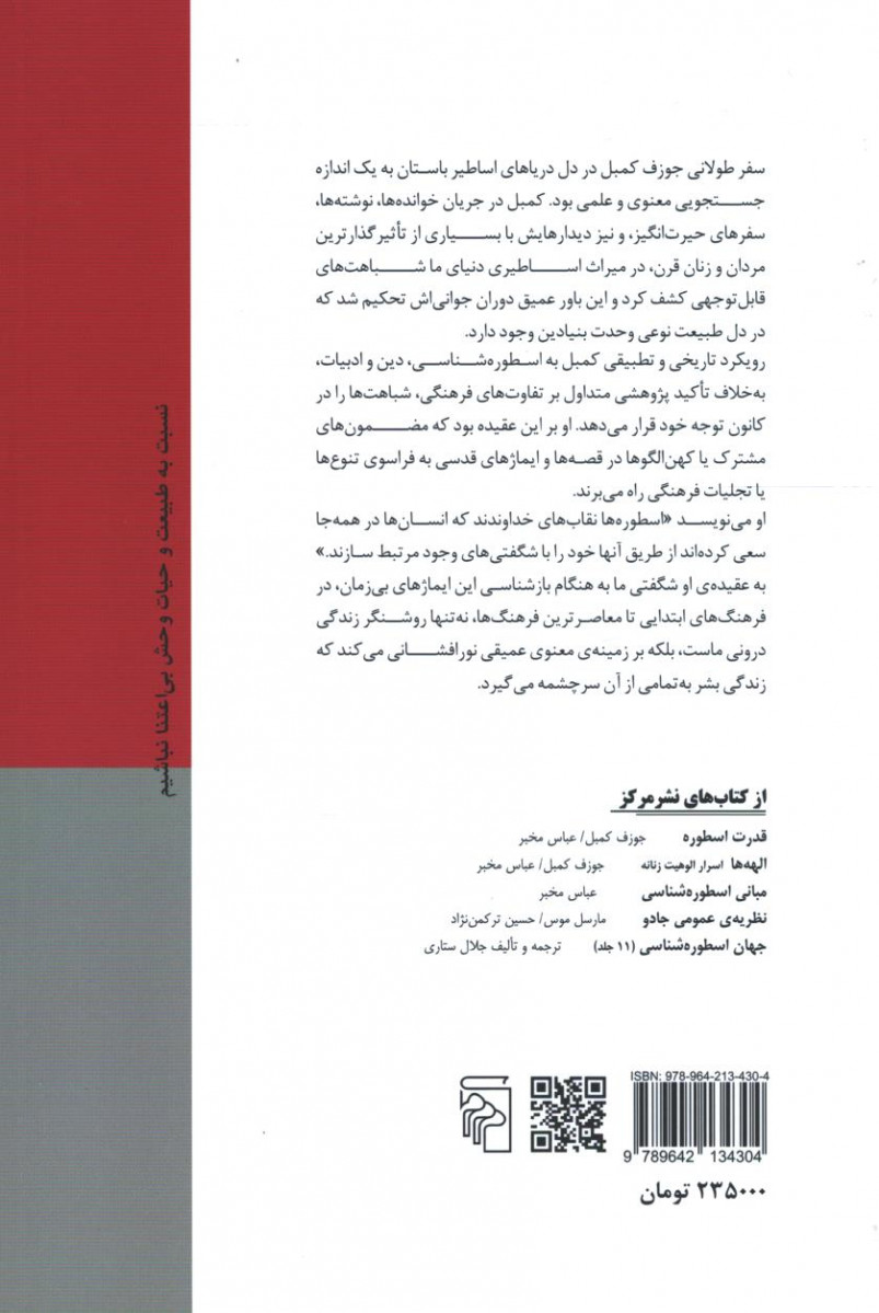 سفر قهرمان