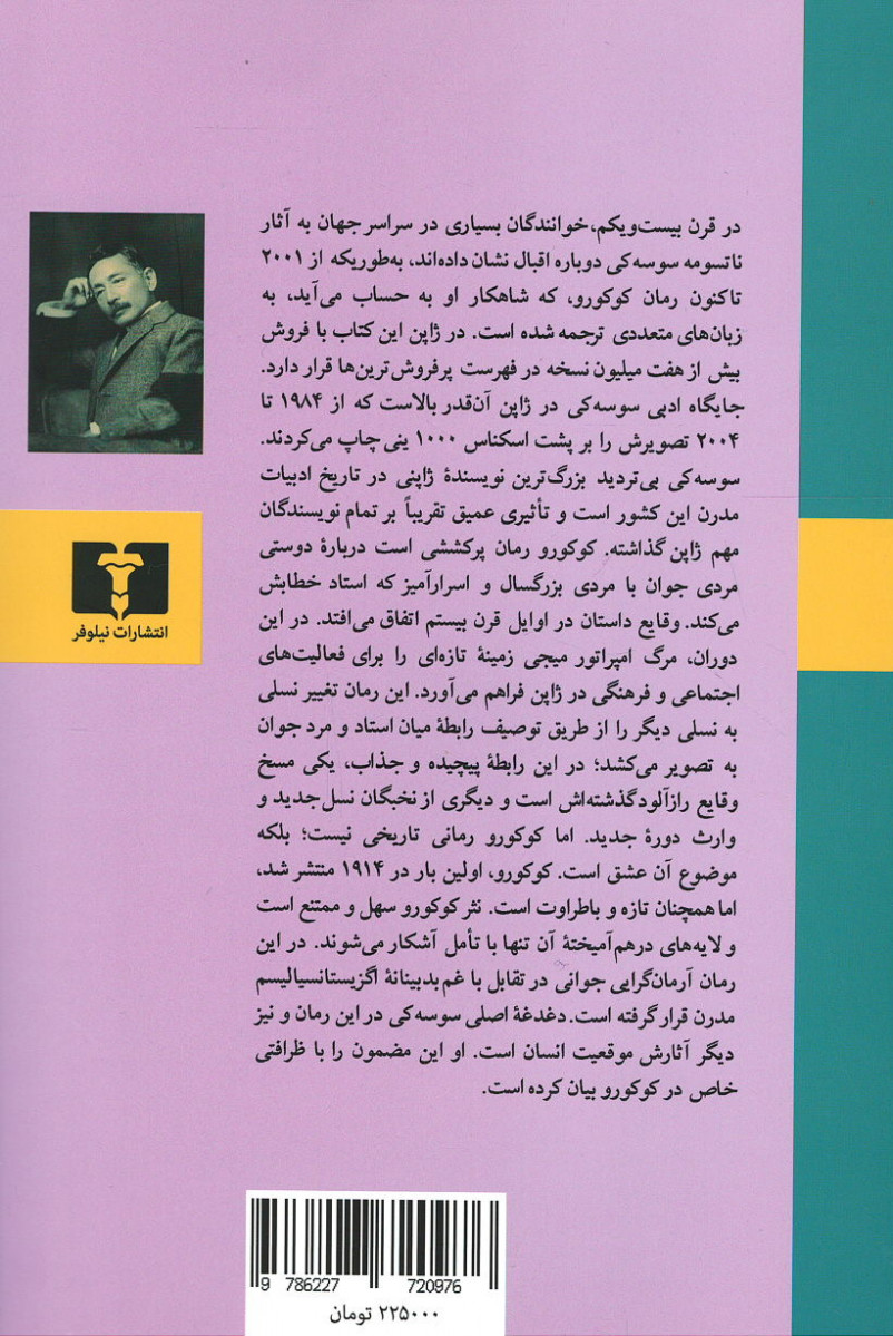 کوکورو