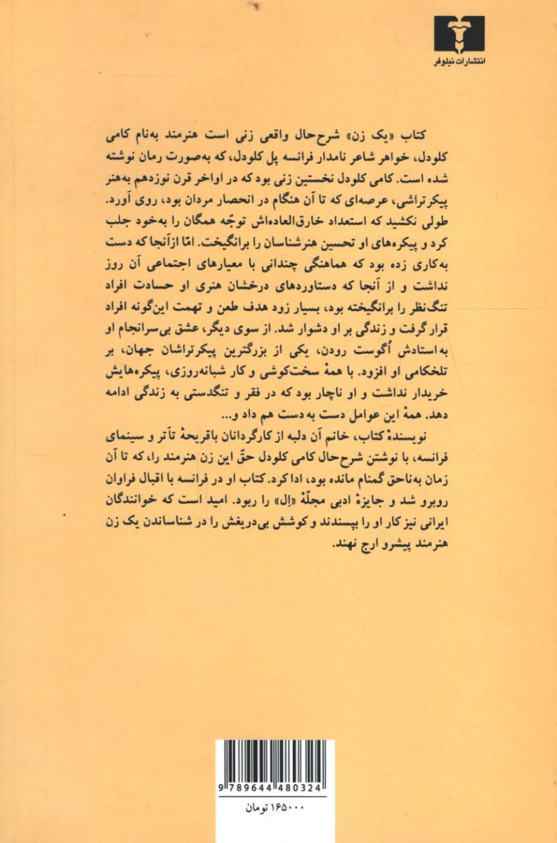 یک زن