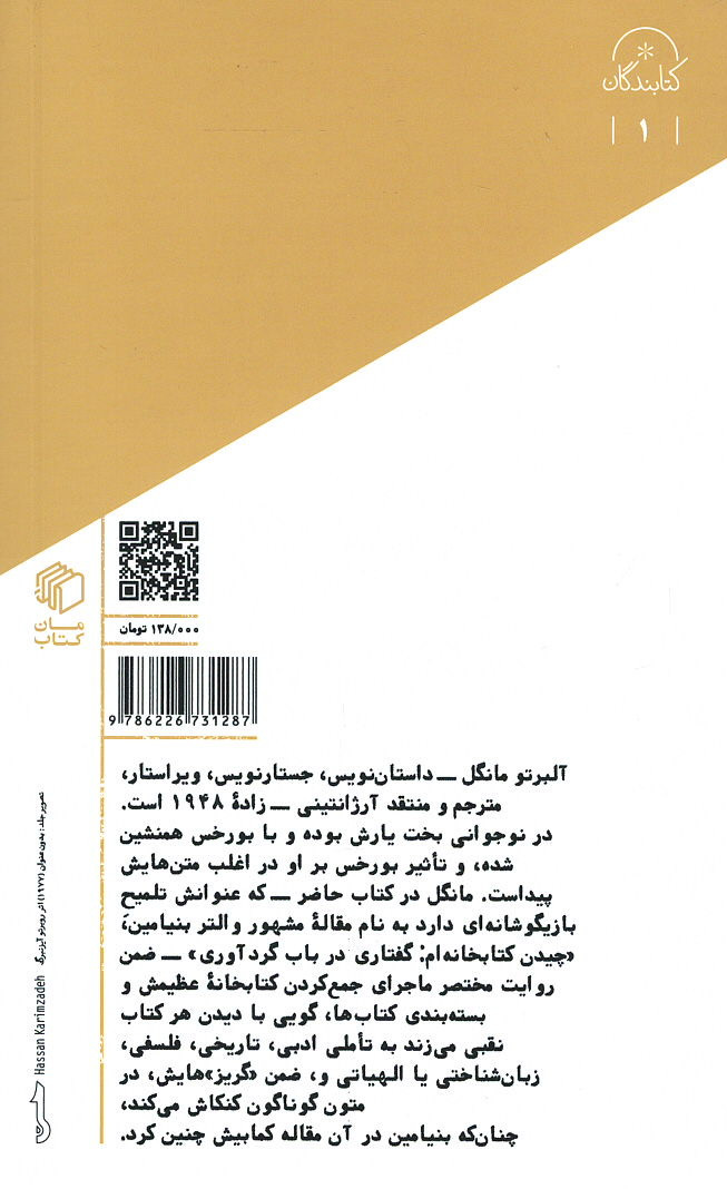 برچیدن کتابخانه ام