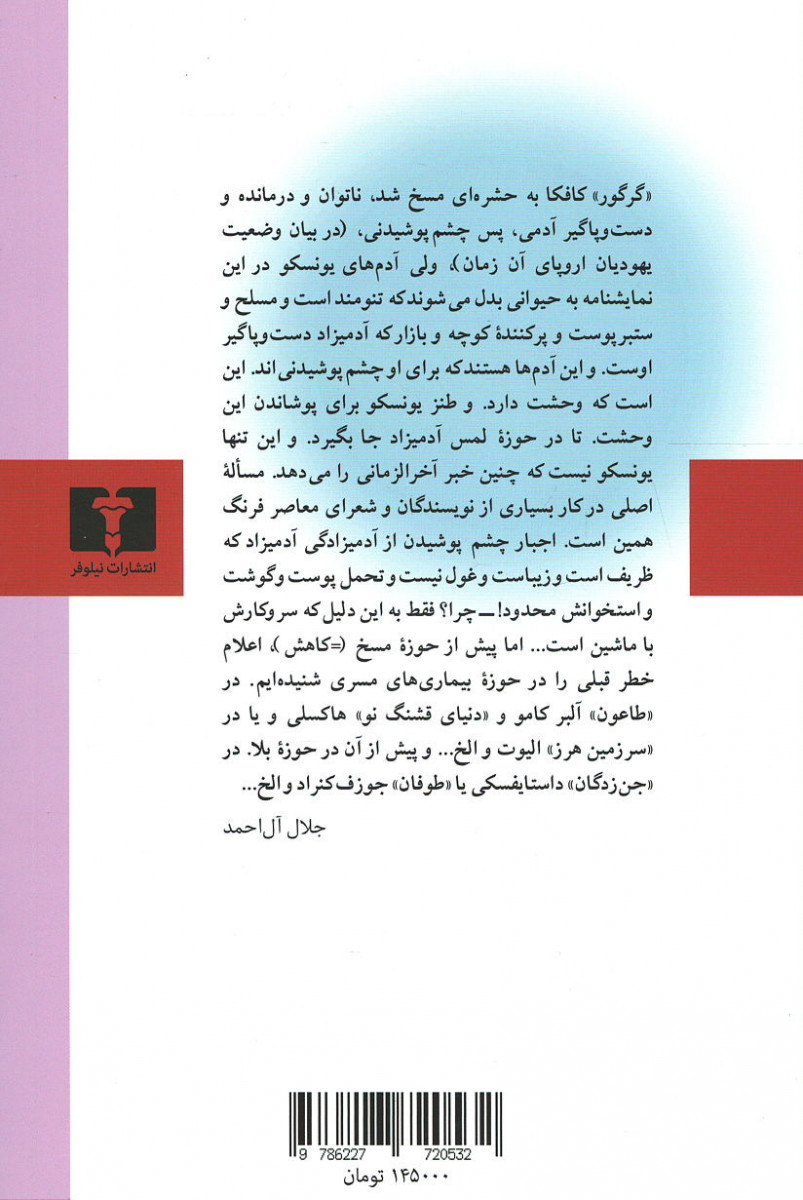 کرگدن | نشر نیلوفر
