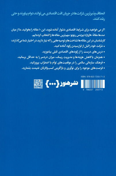 درباره مدیریت در دوران رکود
