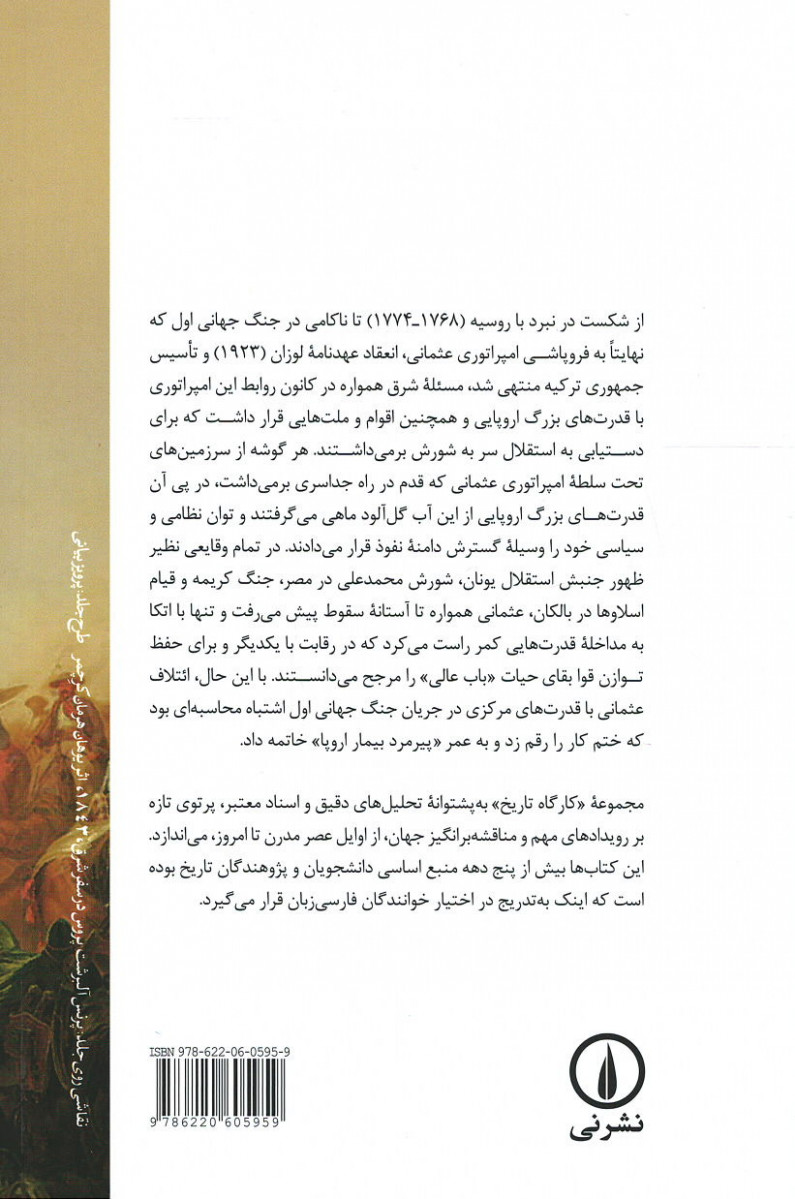 مسئله شرق