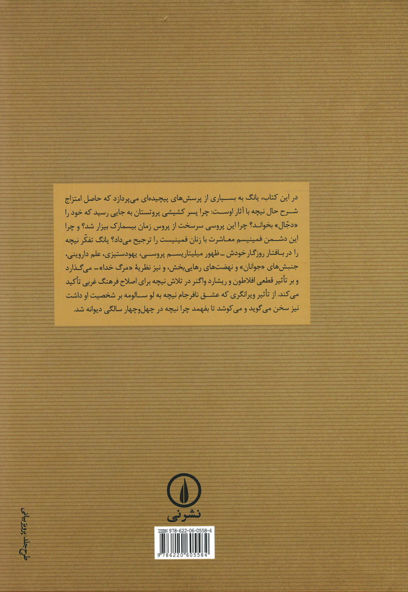 فریدریش نیچه زندگی نامه فلسفی