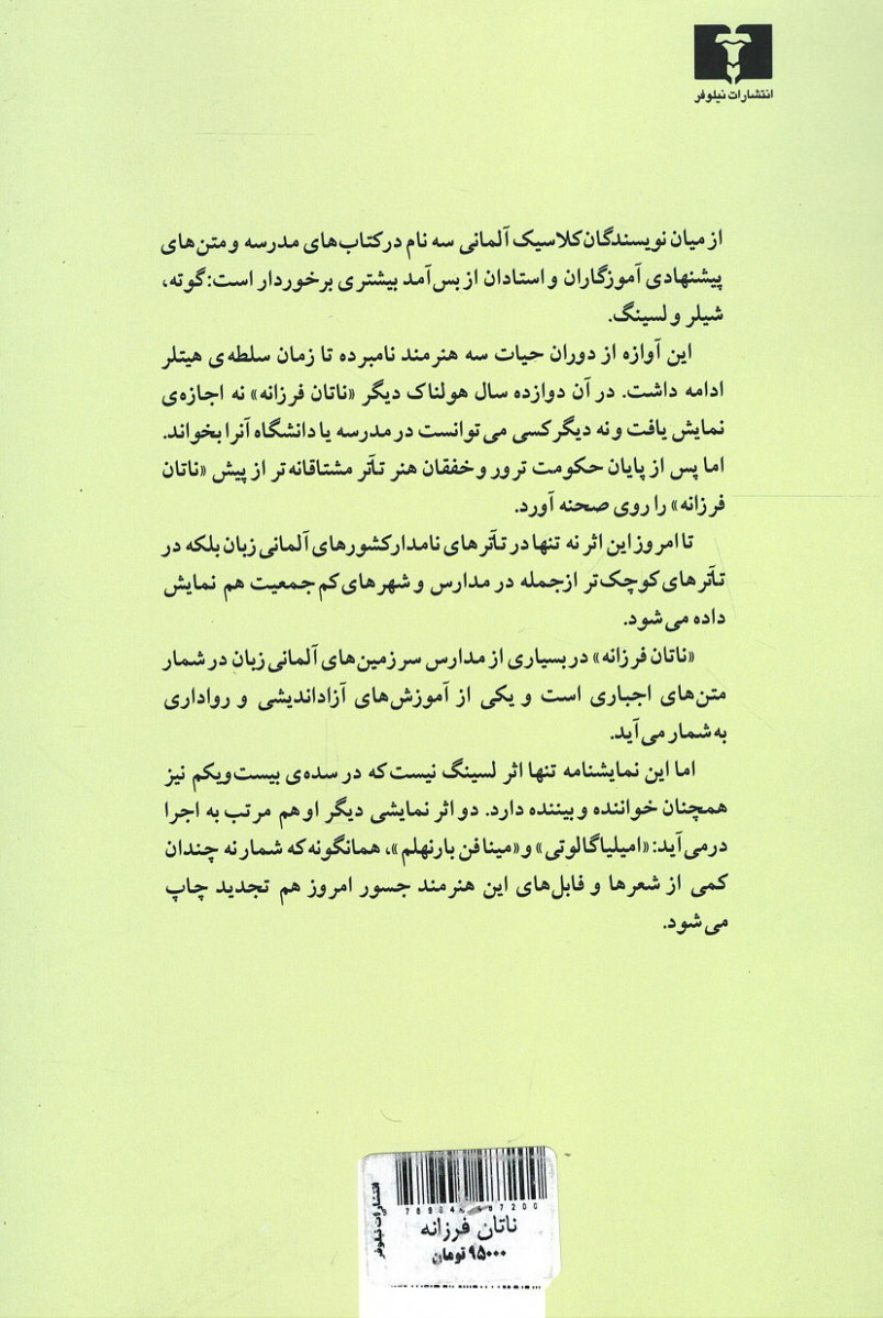 ناتان فرزانه