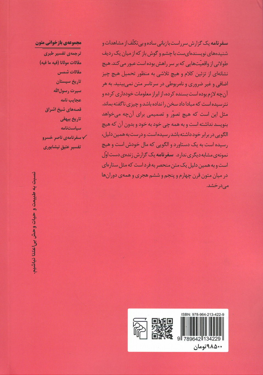 سفرنامه ناصر خسرو