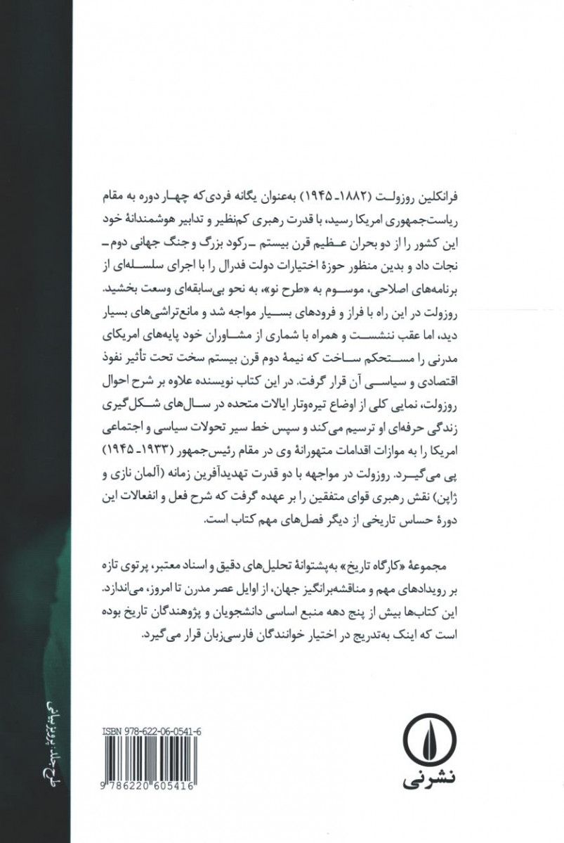 فرانکلین دی روزولت