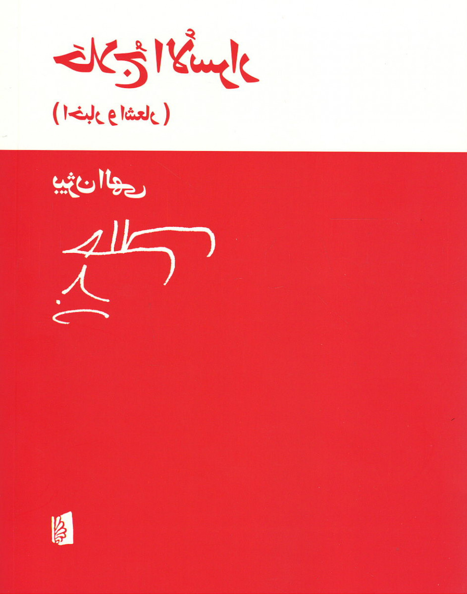 حلاج الاسرار