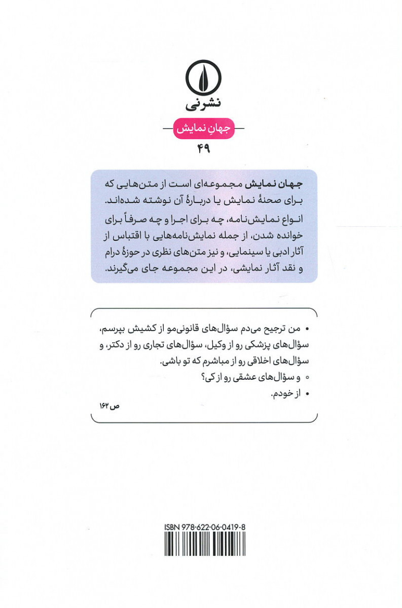 نمایشنامه دور از آشوب جهان