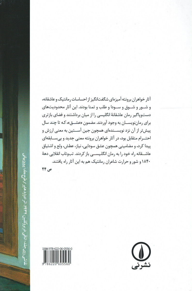عشق در دو نگاه