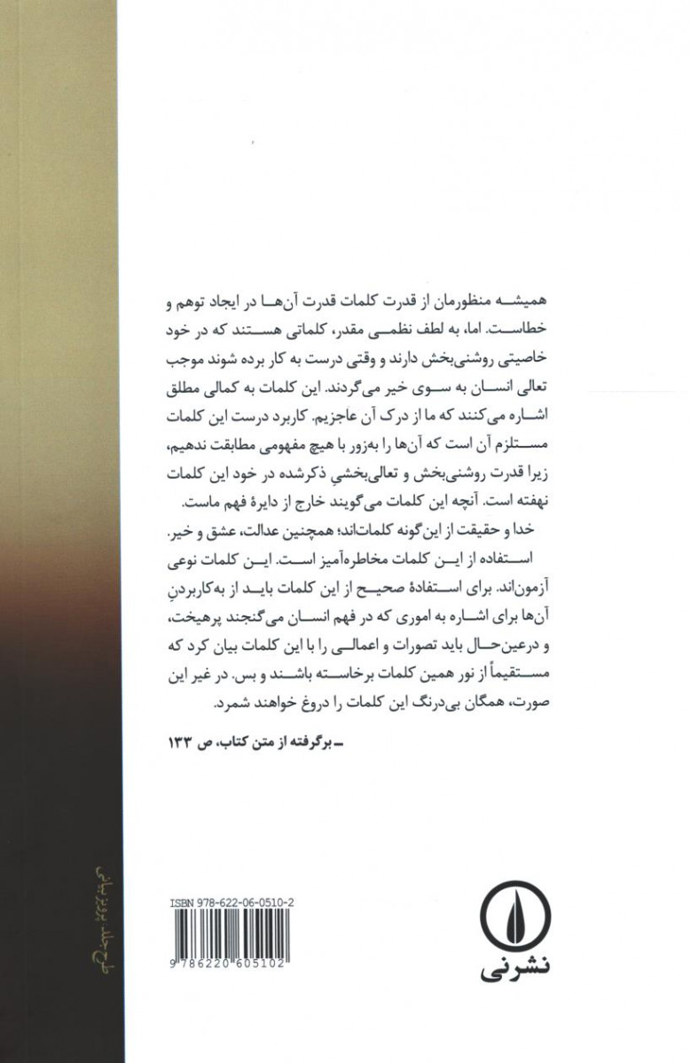 قدرت کلمات