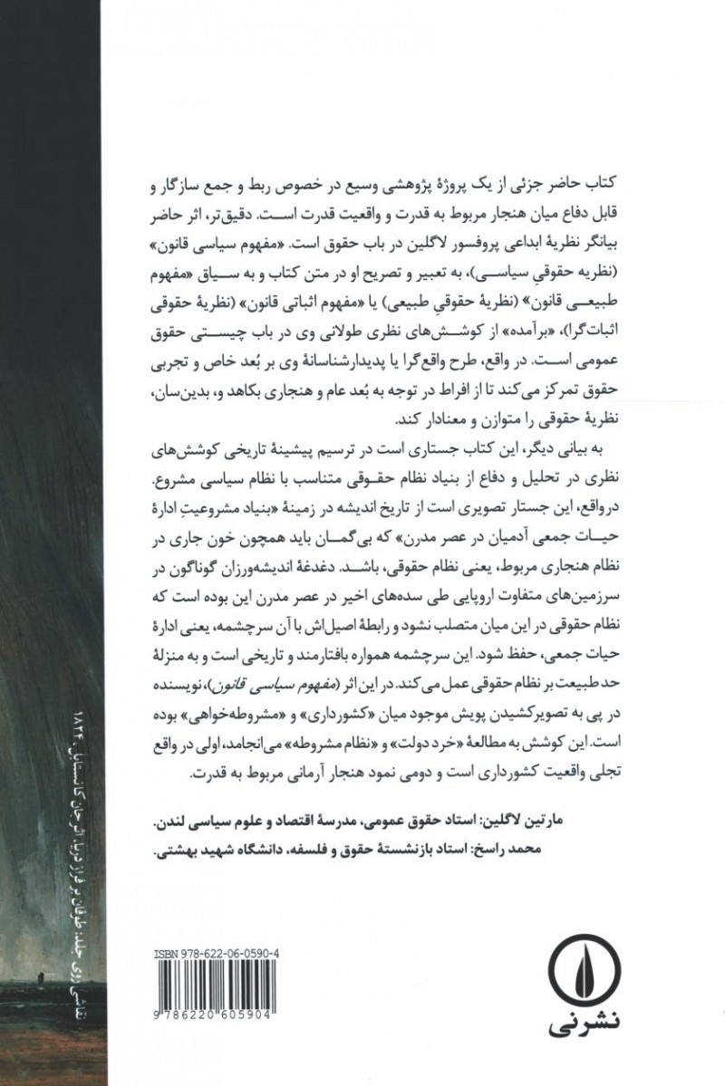 مفهوم سیاسی قانون