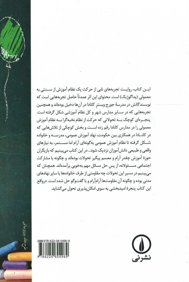 فراتر از مرزهای آموزشی