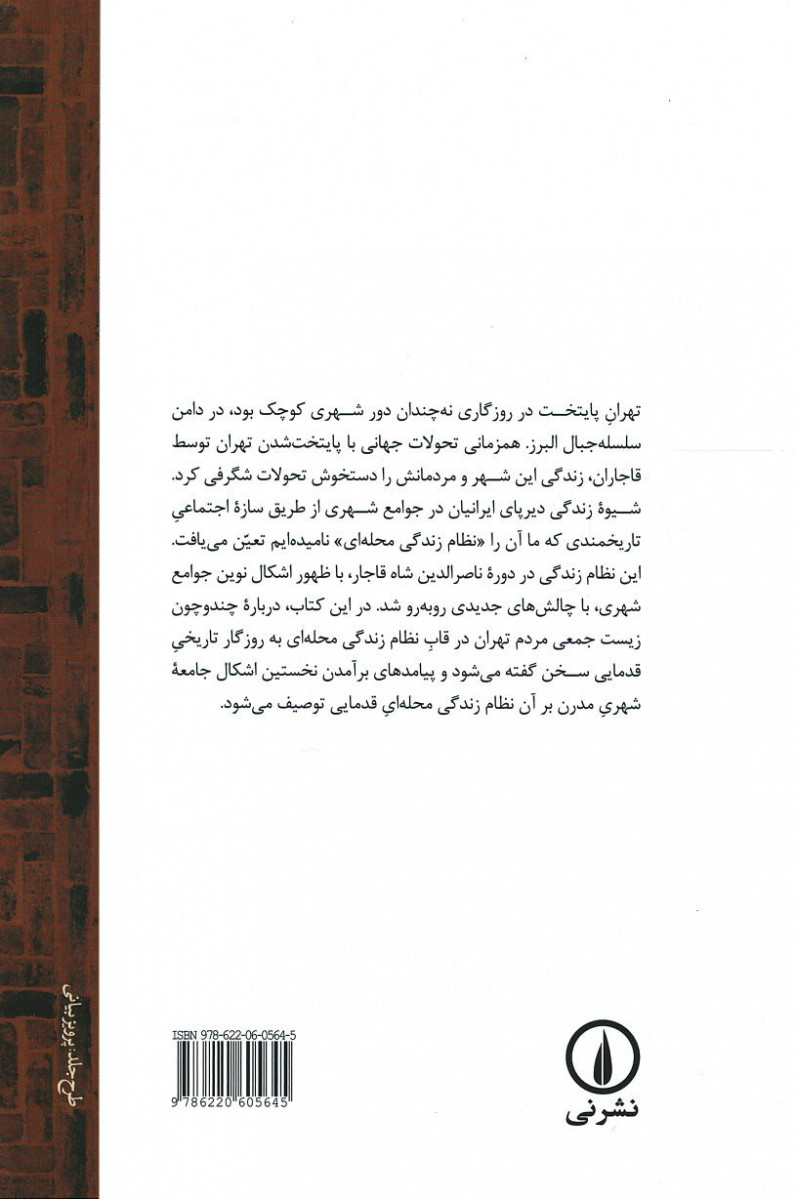 محله ای که بود