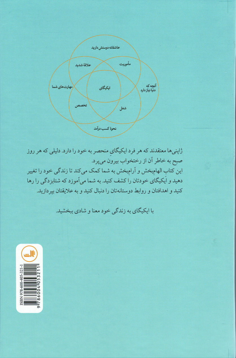 ایکیگای