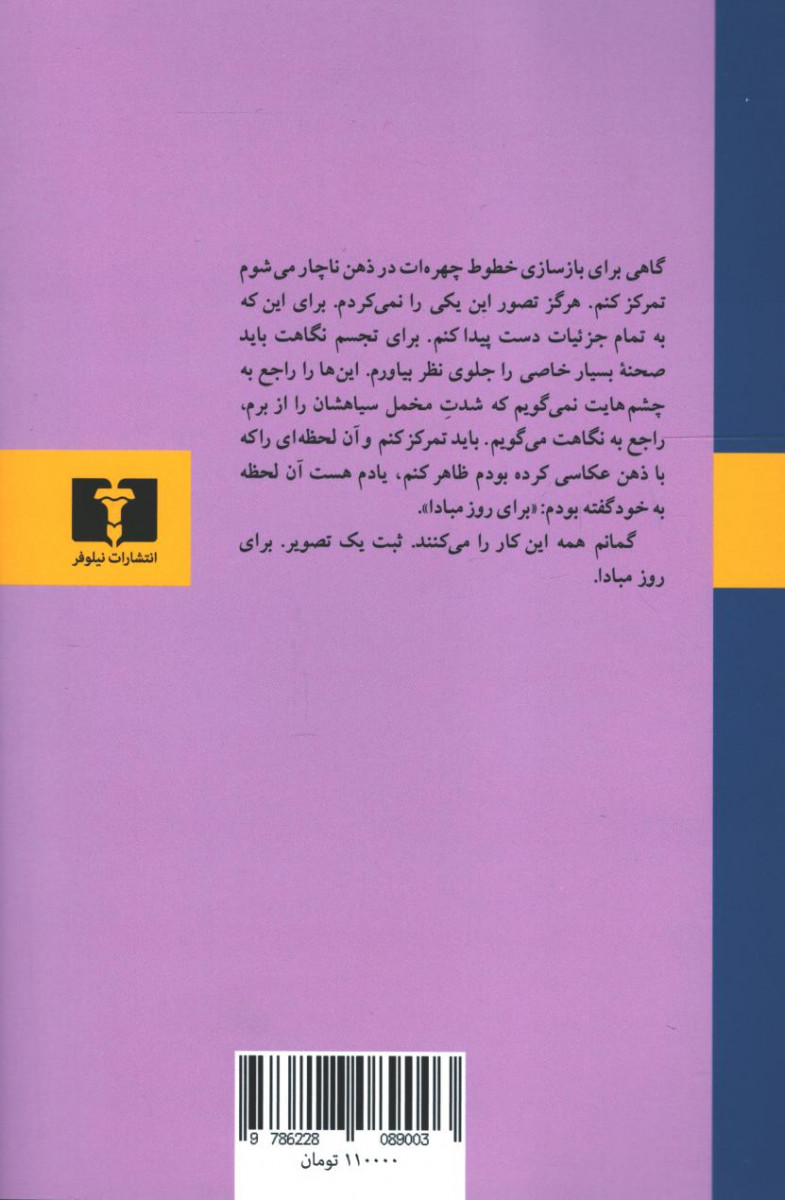 شتابان زیستن
