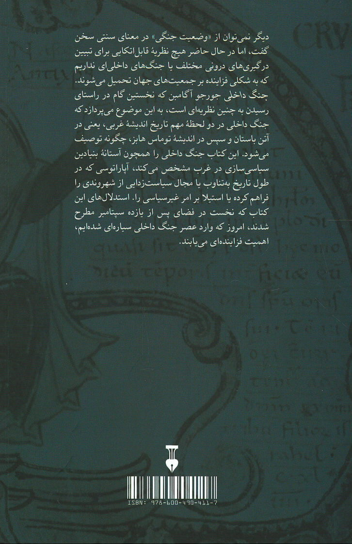 جنگ داخلی
