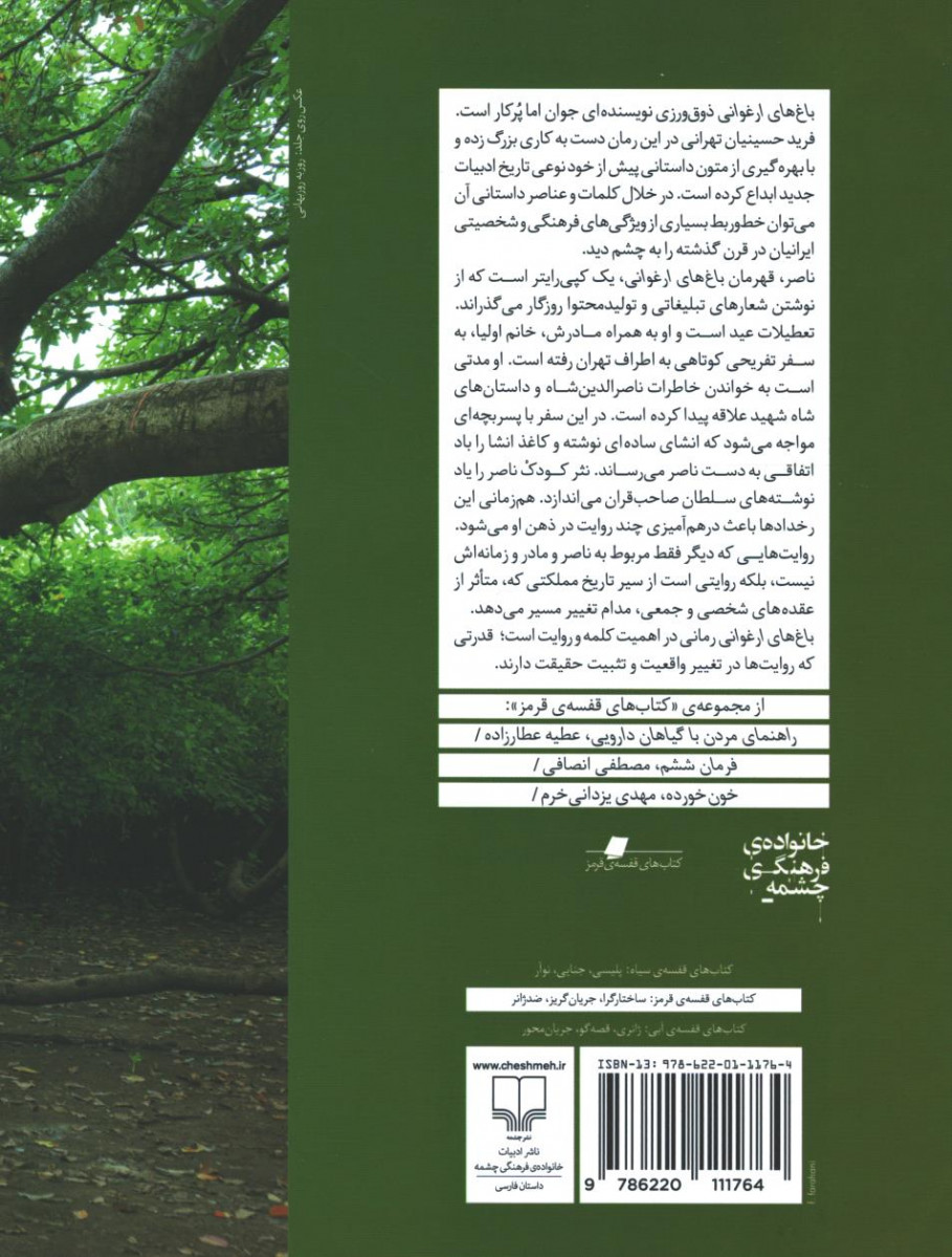 باغ های ارغوانی
