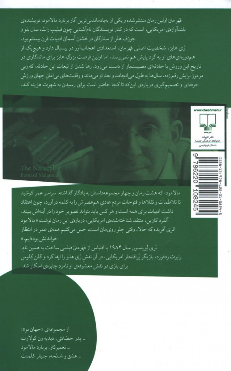 قهرمان