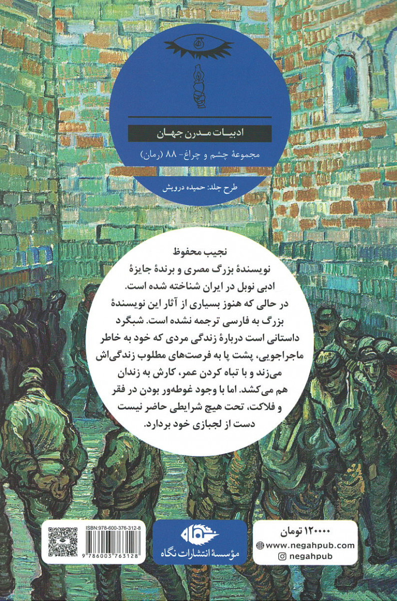 شبگرد
