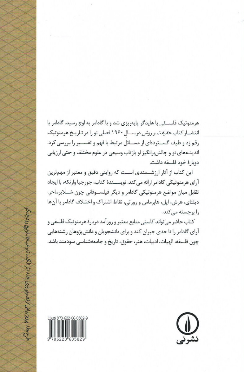 گادامر