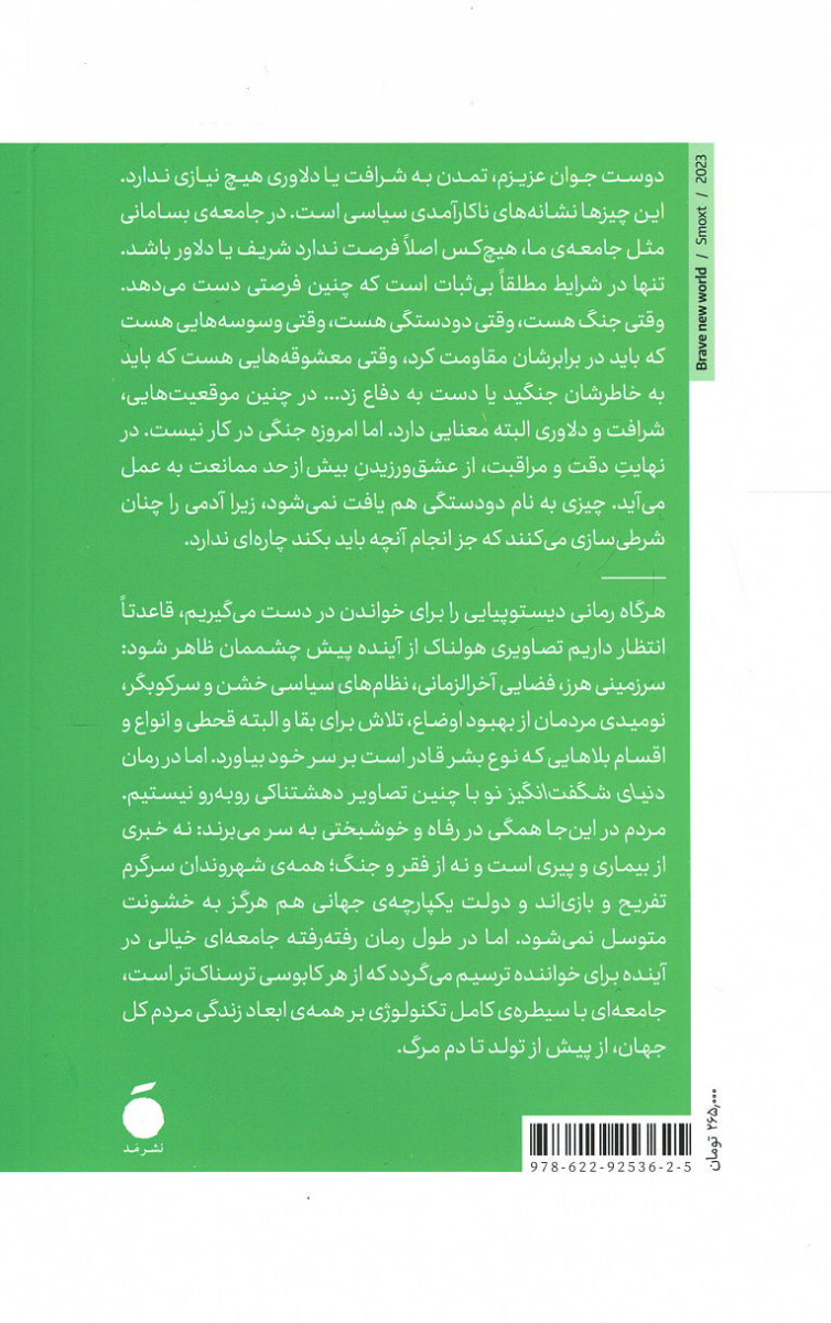 دنیای شگفت انگیز نو