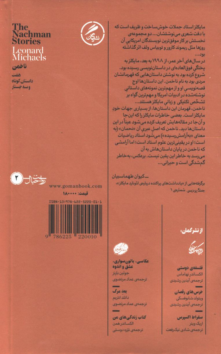 ناخمن