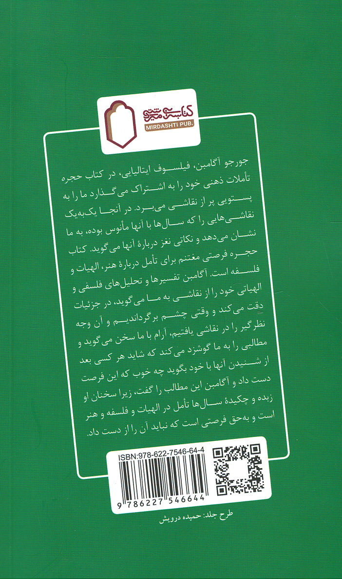 حجره