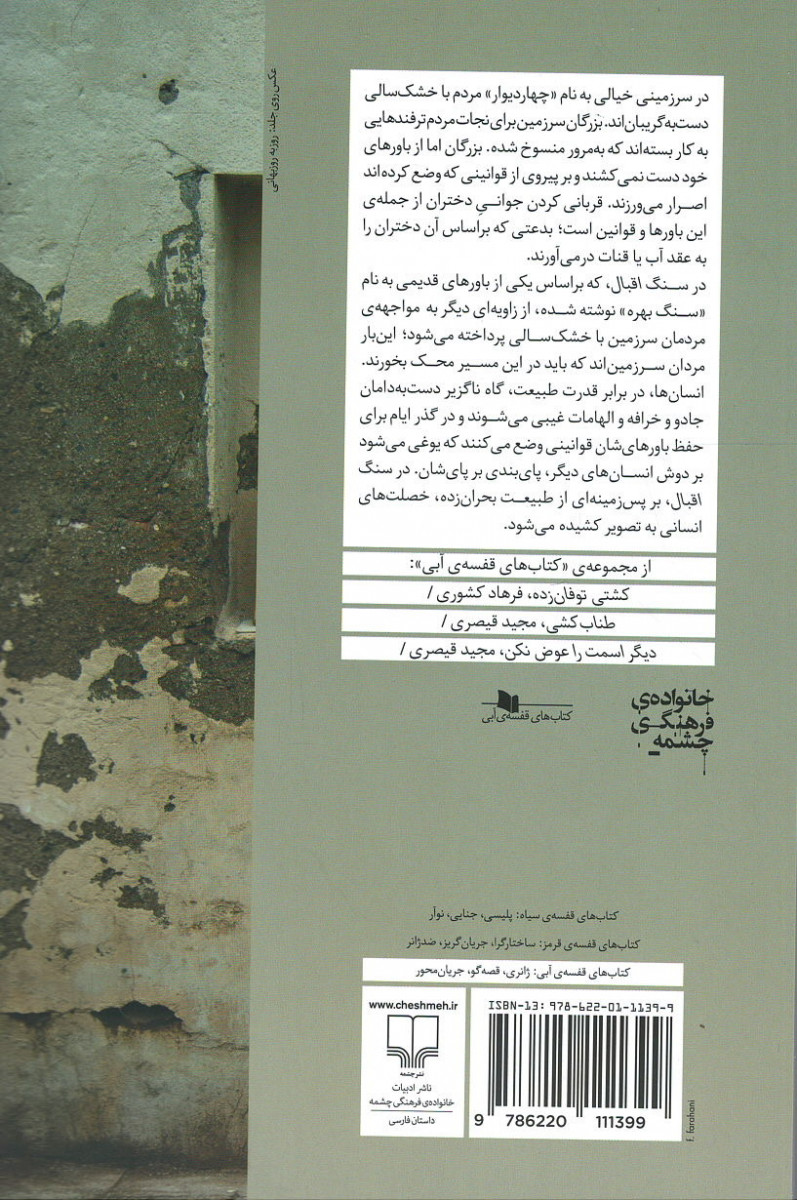 سنگ اقبال