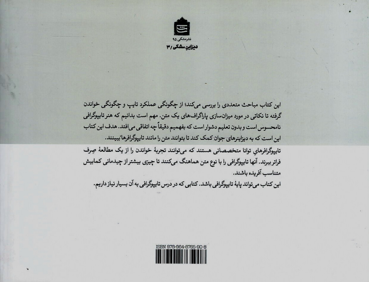 درون پاراگراف چه می گذرد؟ اصول تایپوگرافی
