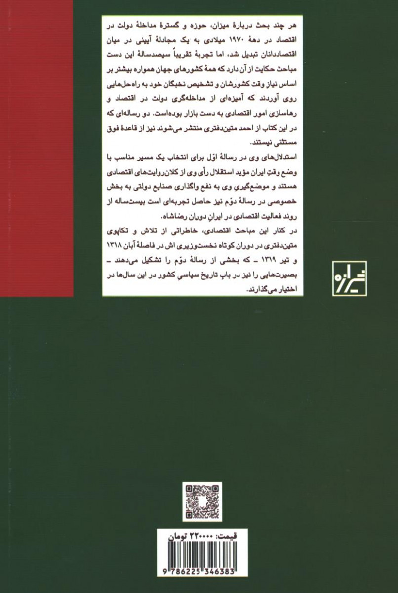 دخالت دولت در اقتصاد