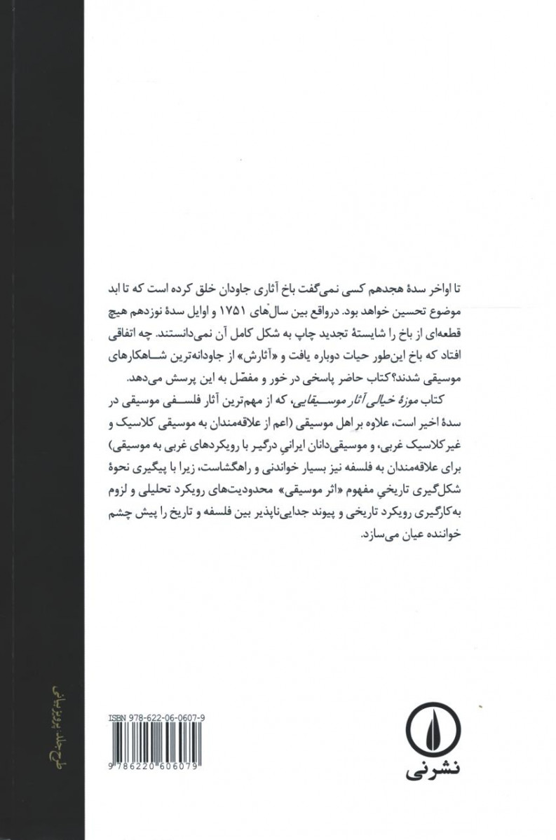 موزه خیالی آثار موسیقایی