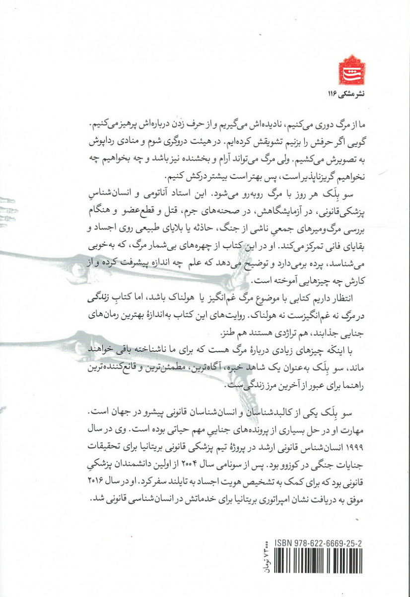 زندگی در مرگ