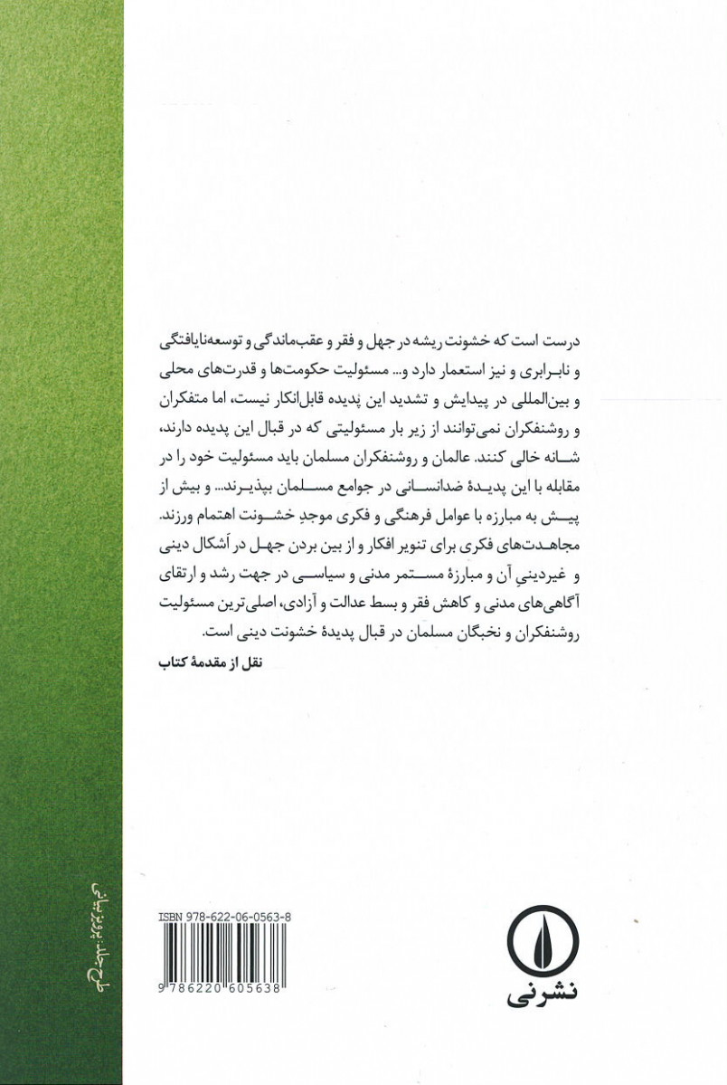 شش گفتار درباره قرآن و خشونت