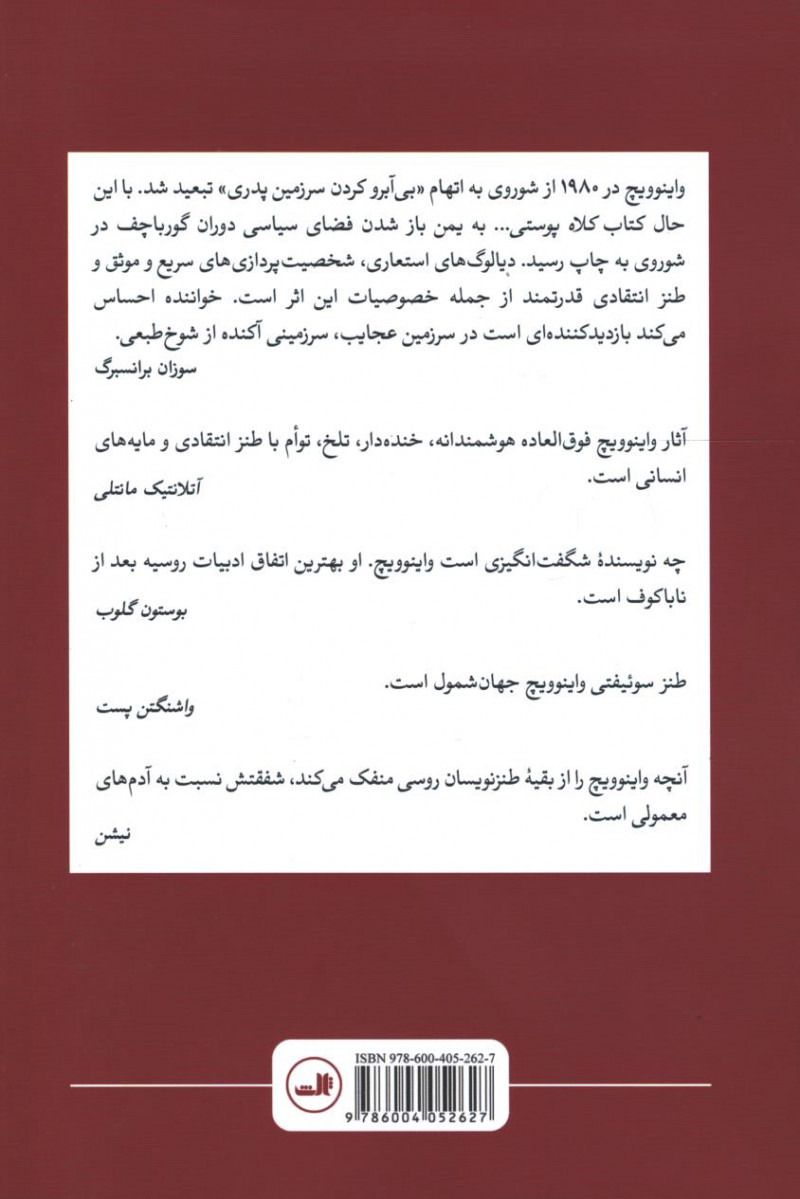 کلاه پوستی