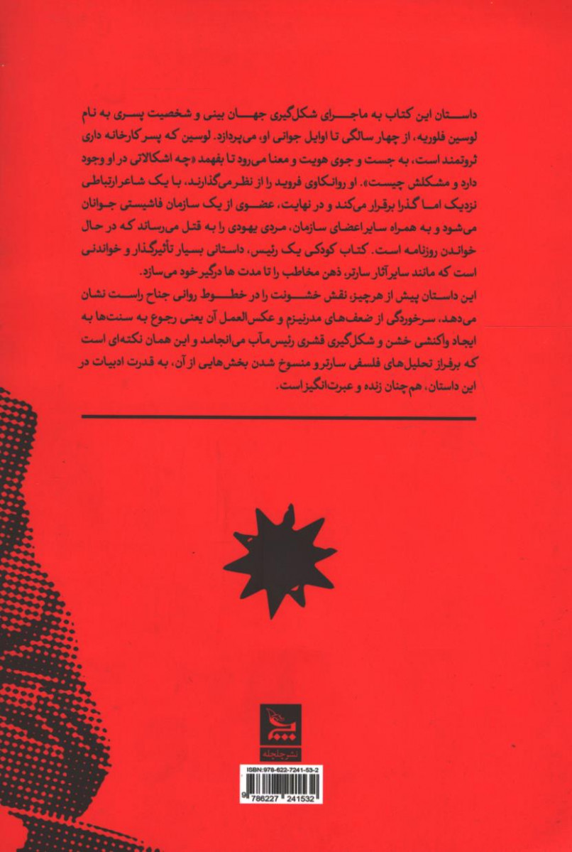 کودکی یک رئیس