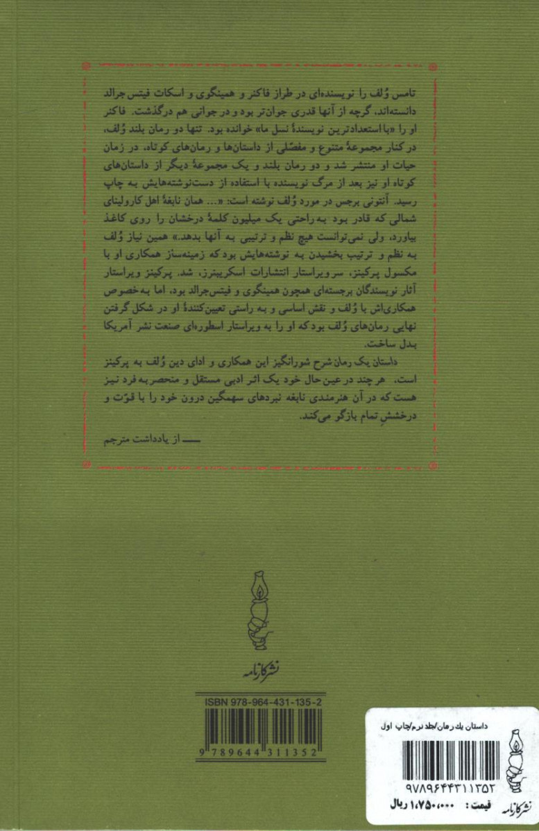 داستان یک رمان