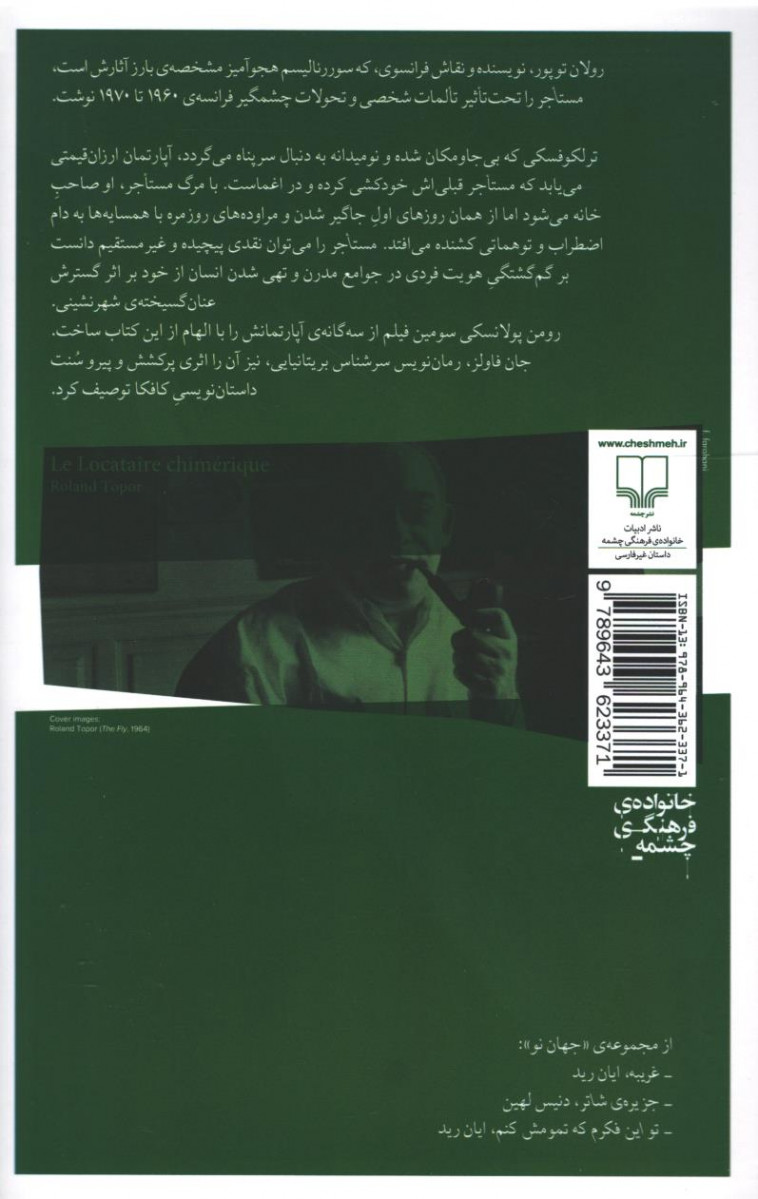 مستاجر