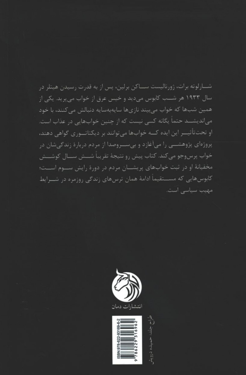 خواب در حکومت توتالیتر