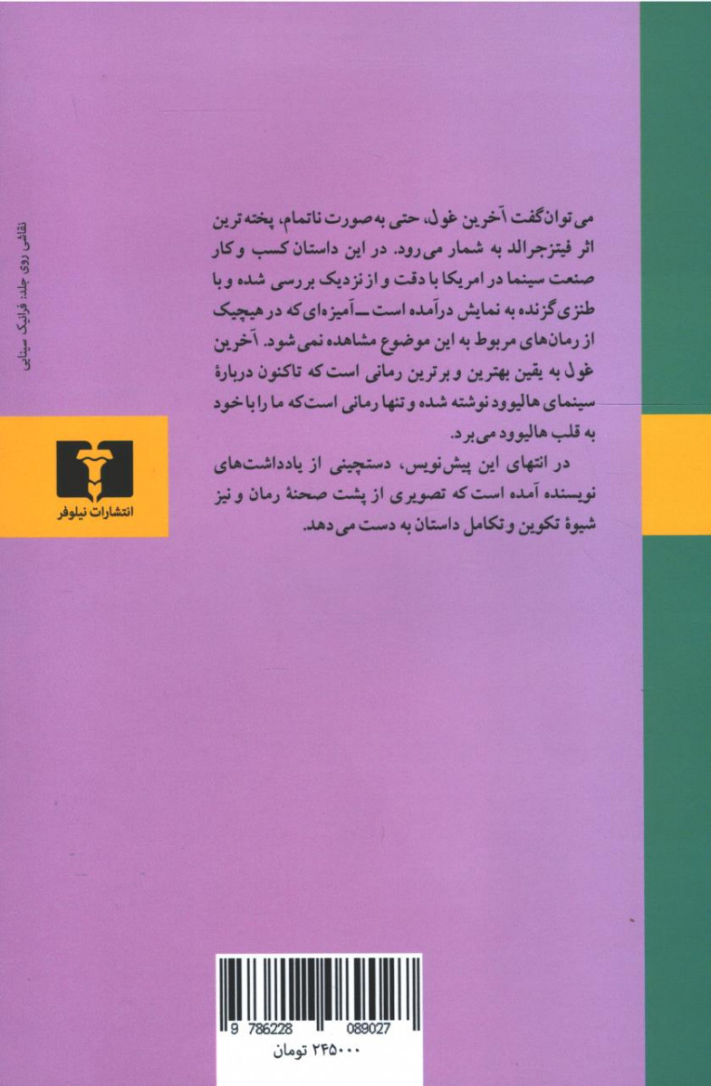 آخرین غول