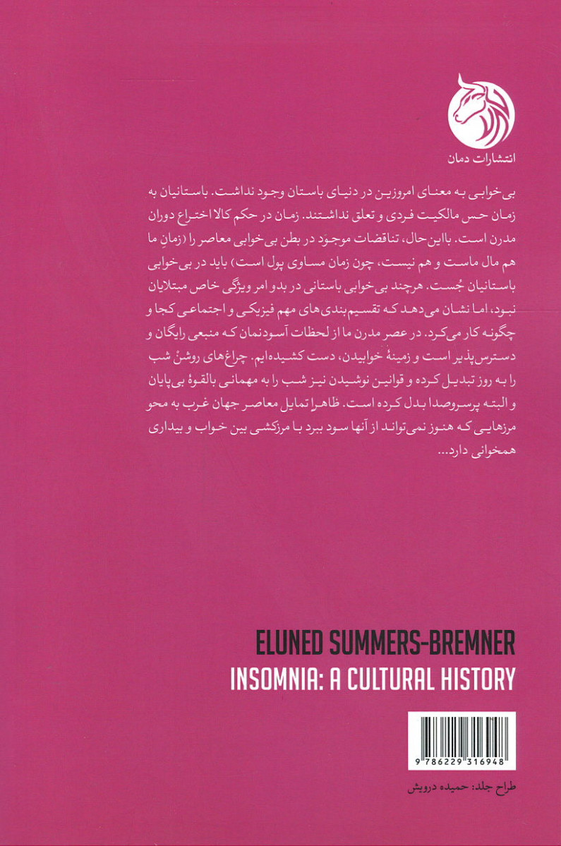 تاریخ بی خوابی