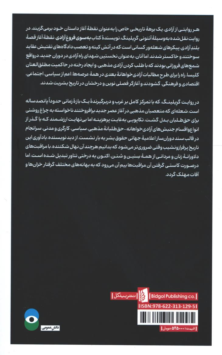 به سوی فروغ آزادی