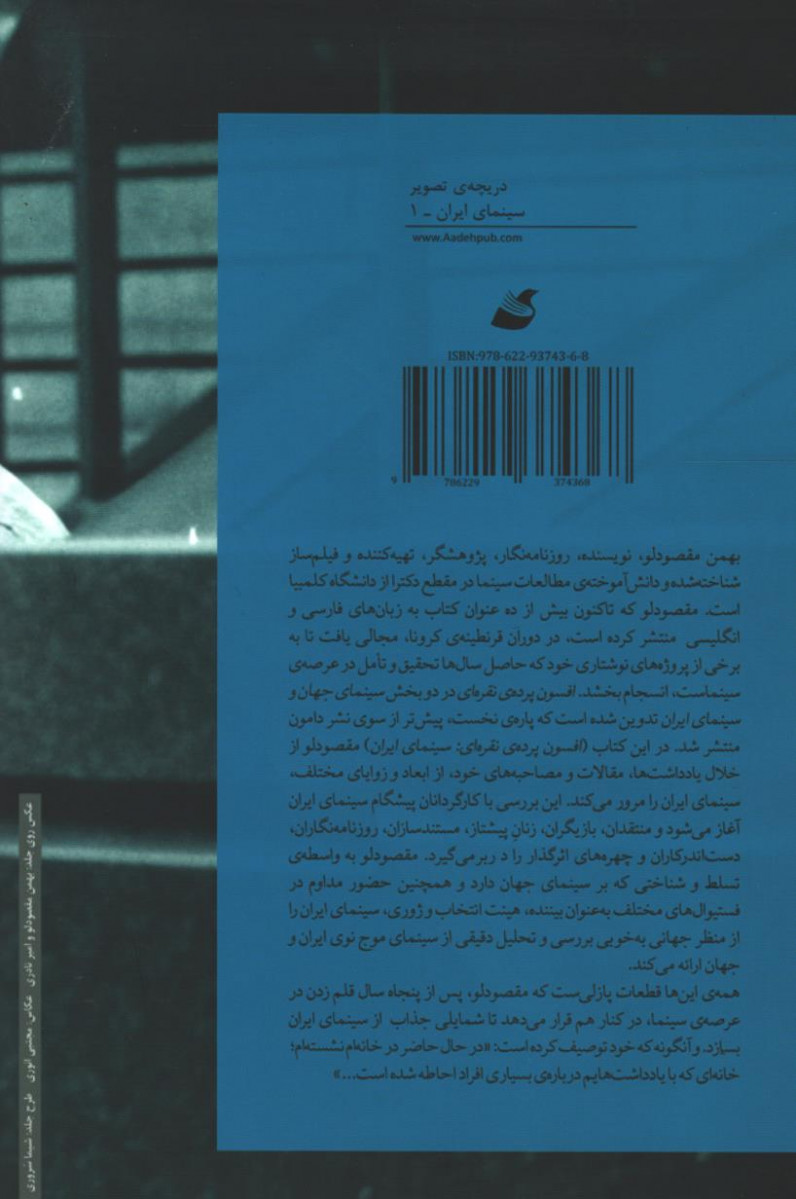 افسون پرده نقره ای سینمای ایران