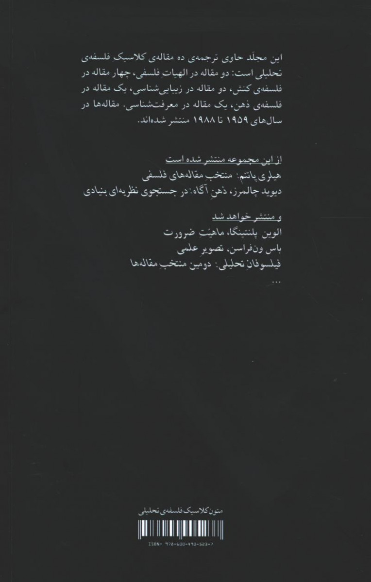فیلسوفان تحلیلی
