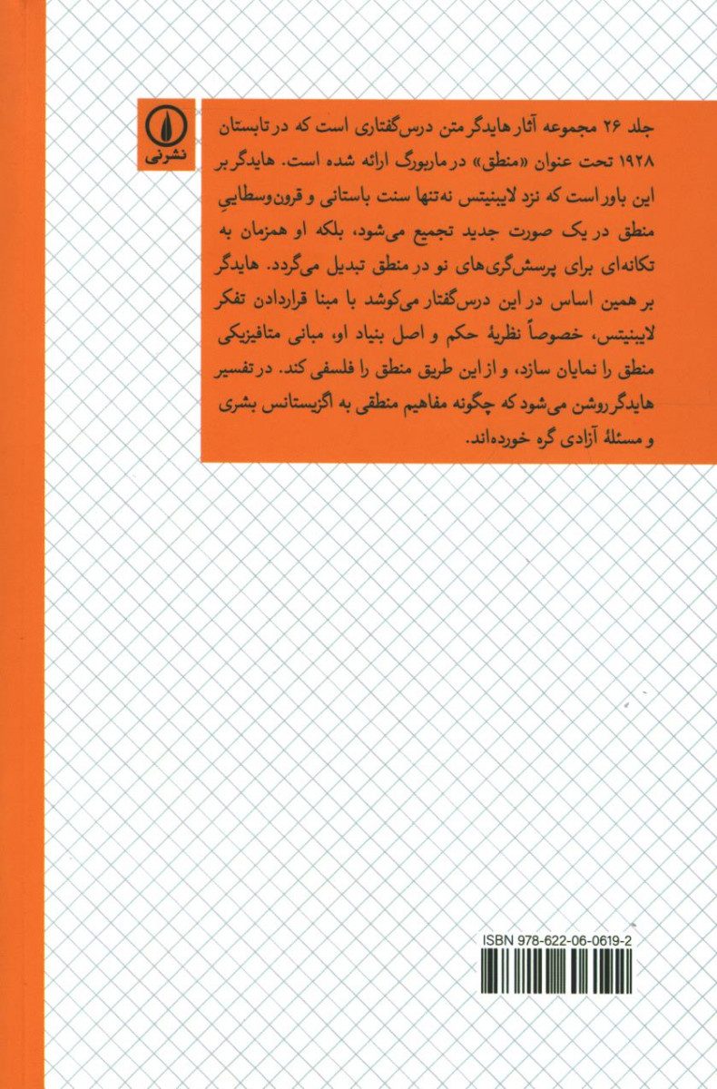 آغازین بنیادهای متافیزیکی منطق با رهسپار شدن از لایبنیتس
