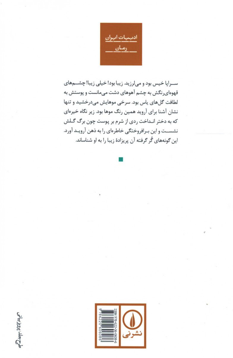 شهسوران سرنوشت