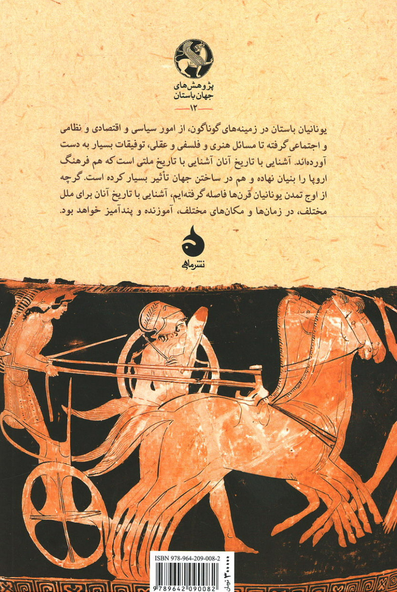 یونانیان