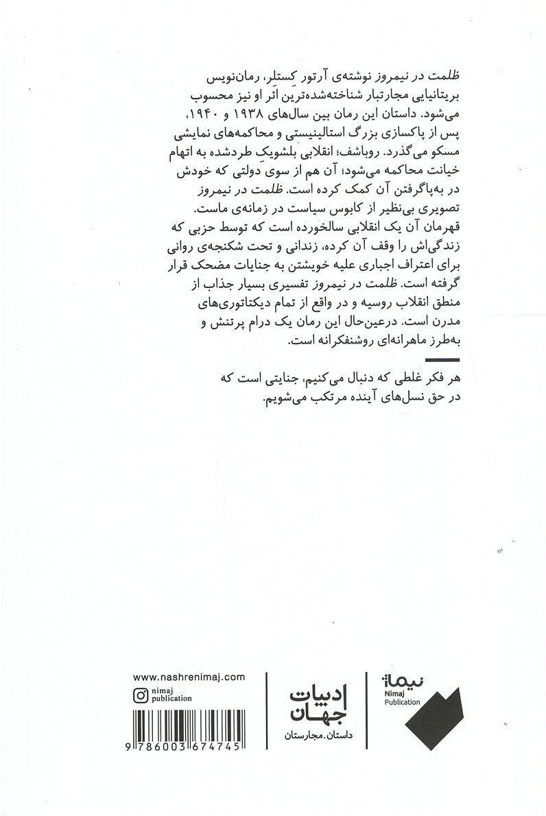 ظلمت در نیمروز | نشر نیماژ
